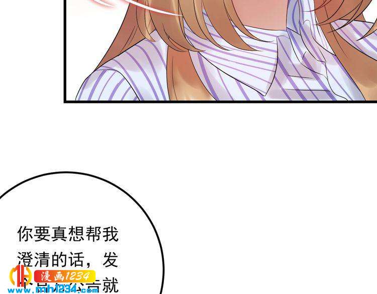 《他的夫人超大牌》第83话 干掉郑华容？ 第44页