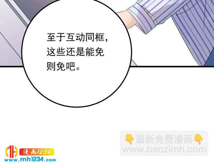 《他的夫人超大牌》第83话 干掉郑华容？ 第47页