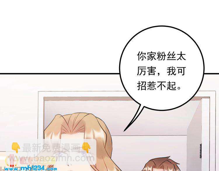《他的夫人超大牌》第83话 干掉郑华容？ 第48页