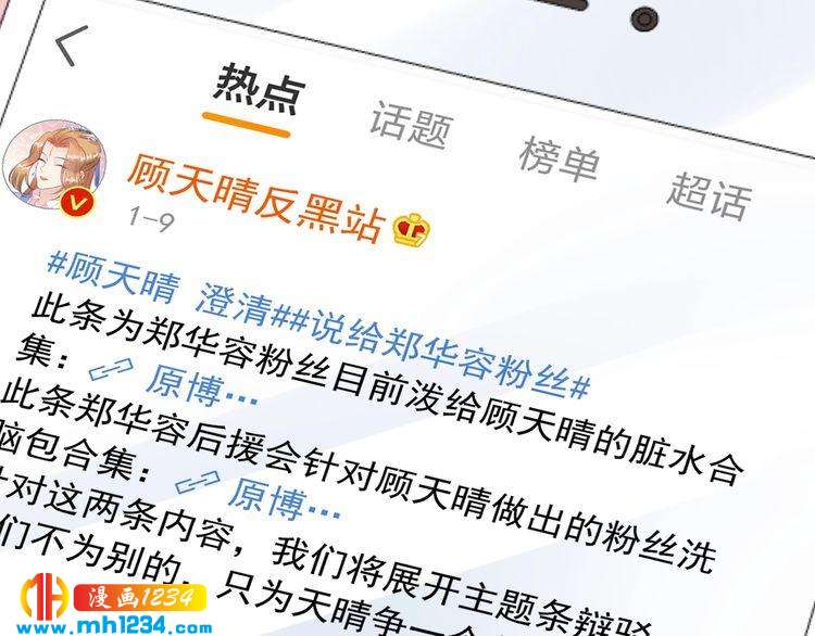 《他的夫人超大牌》第83话 干掉郑华容？ 第8页