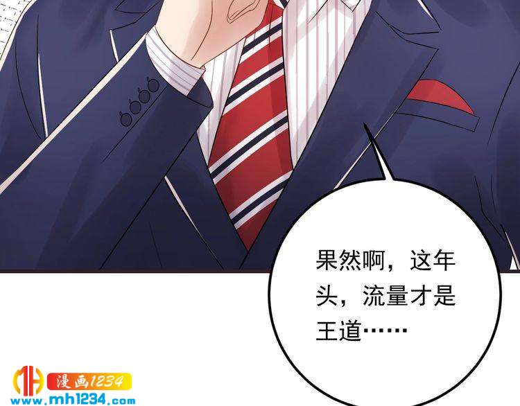 《他的夫人超大牌》第84话 落井下石 第10页