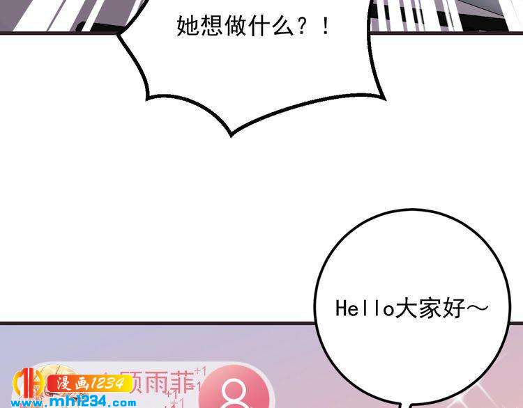 《他的夫人超大牌》第84话 落井下石 第15页