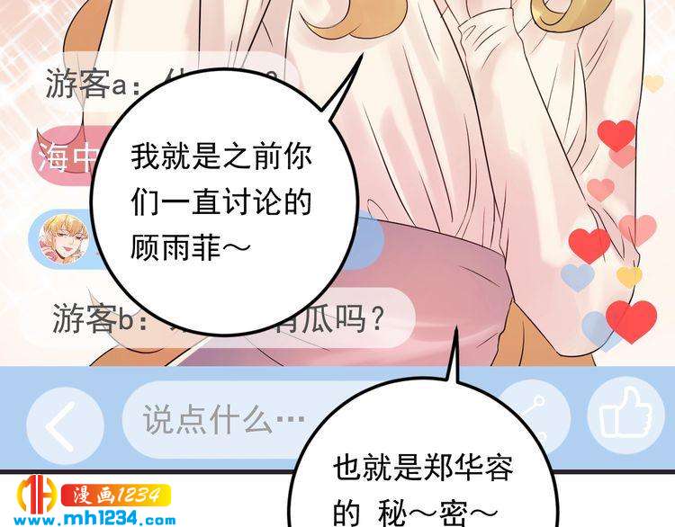 《他的夫人超大牌》第84话 落井下石 第17页