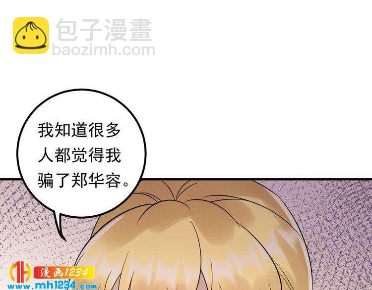 《他的夫人超大牌》第84话 落井下石 第19页