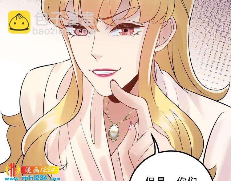 《他的夫人超大牌》第84话 落井下石 第20页