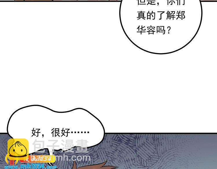 《他的夫人超大牌》第84话 落井下石 第21页