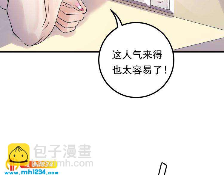 《他的夫人超大牌》第84话 落井下石 第29页