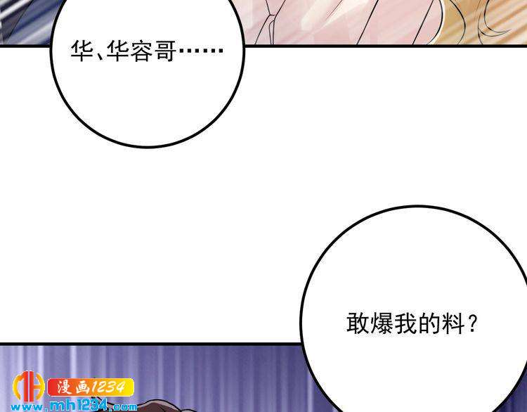 《他的夫人超大牌》第84话 落井下石 第36页