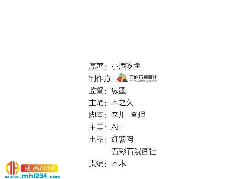《他的夫人超大牌》第84话 落井下石 第3页