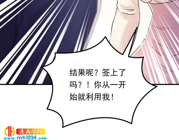 《他的夫人超大牌》第84话 落井下石 第46页