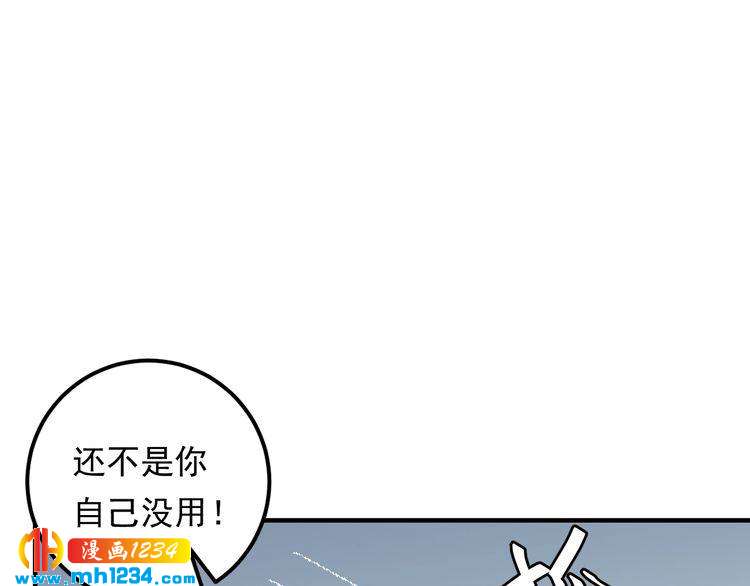 《他的夫人超大牌》第84话 落井下石 第48页