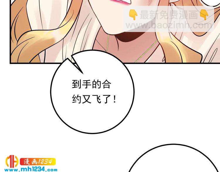 《他的夫人超大牌》第84话 落井下石 第50页