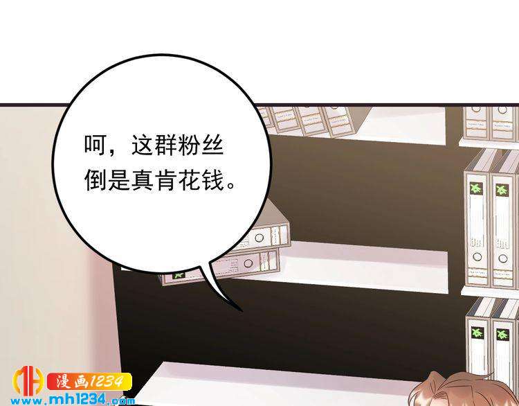 《他的夫人超大牌》第84话 落井下石 第6页