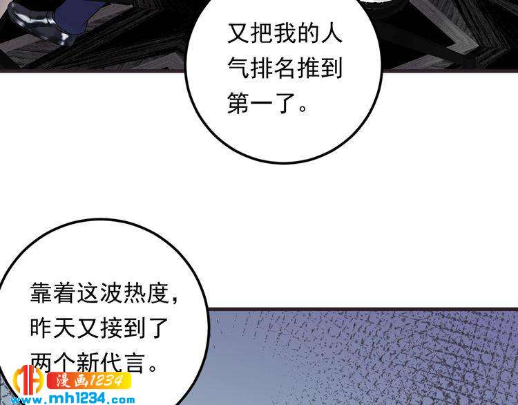 《他的夫人超大牌》第84话 落井下石 第8页