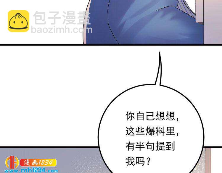 《他的夫人超大牌》第81话 英雄救美？ 第13页
