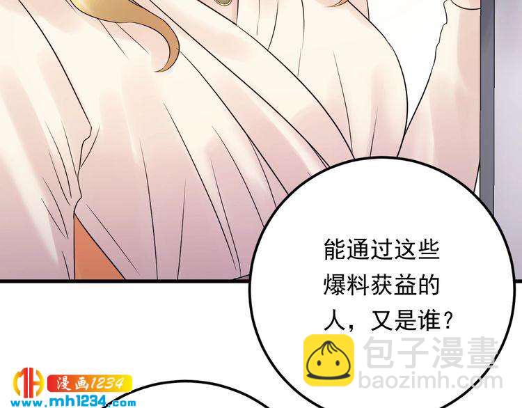 《他的夫人超大牌》第81话 英雄救美？ 第15页