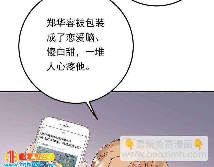 《他的夫人超大牌》第81话 英雄救美？ 第16页