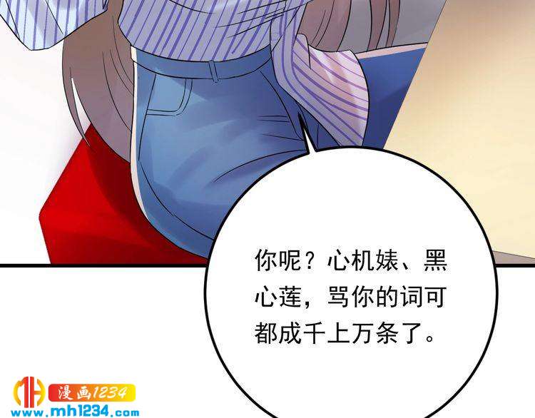 《他的夫人超大牌》第81话 英雄救美？ 第18页