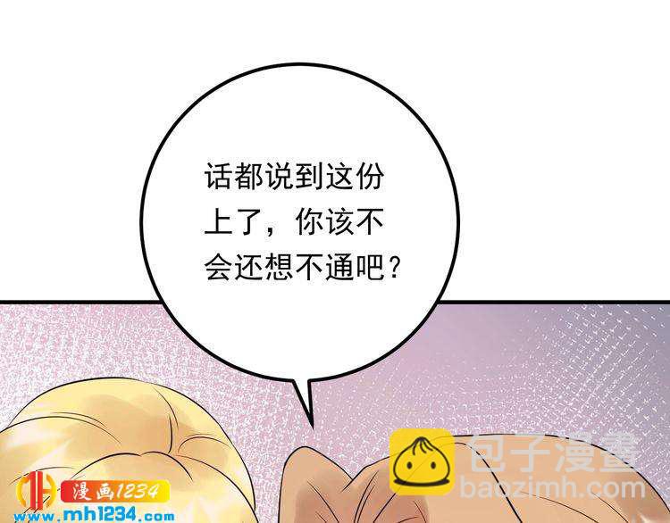 《他的夫人超大牌》第81话 英雄救美？ 第20页