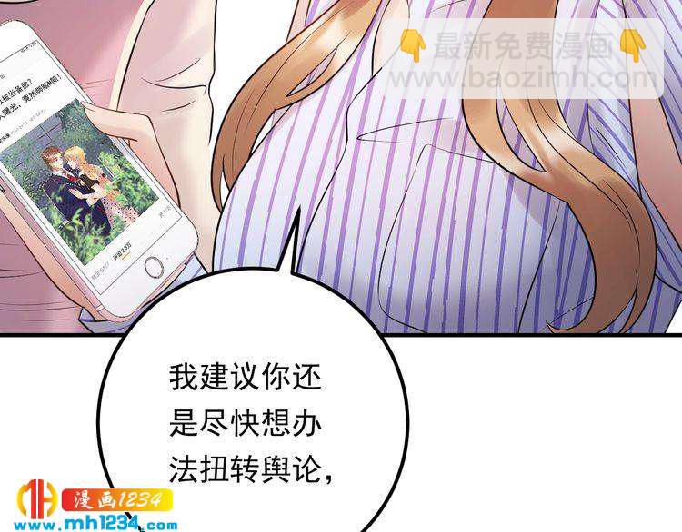 《他的夫人超大牌》第81话 英雄救美？ 第22页