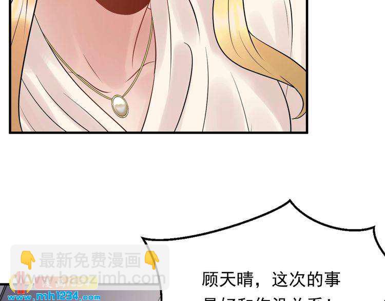 《他的夫人超大牌》第81话 英雄救美？ 第24页