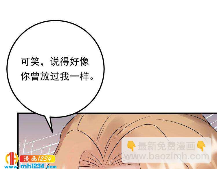 《他的夫人超大牌》第81话 英雄救美？ 第28页