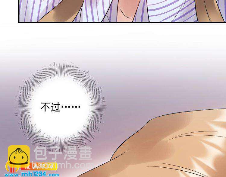 《他的夫人超大牌》第81话 英雄救美？ 第30页