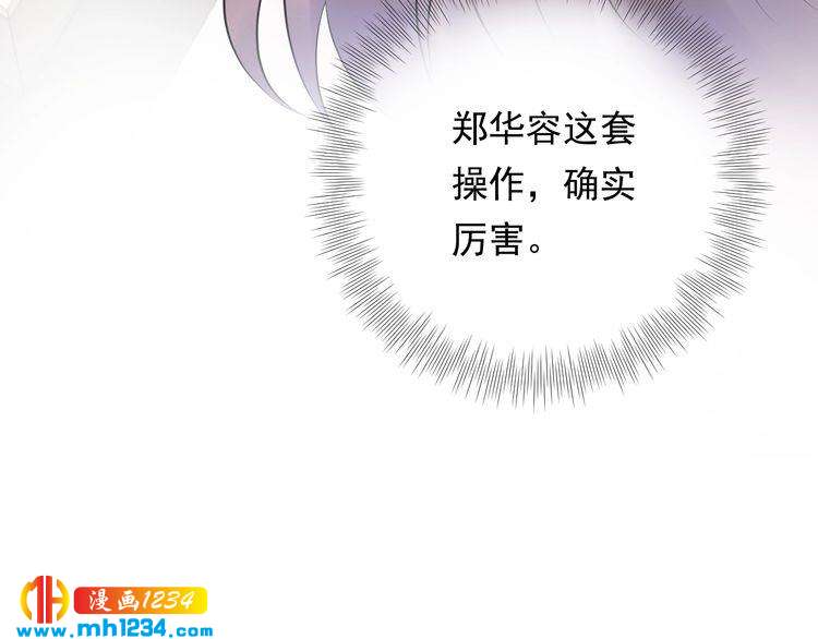 《他的夫人超大牌》第81话 英雄救美？ 第34页