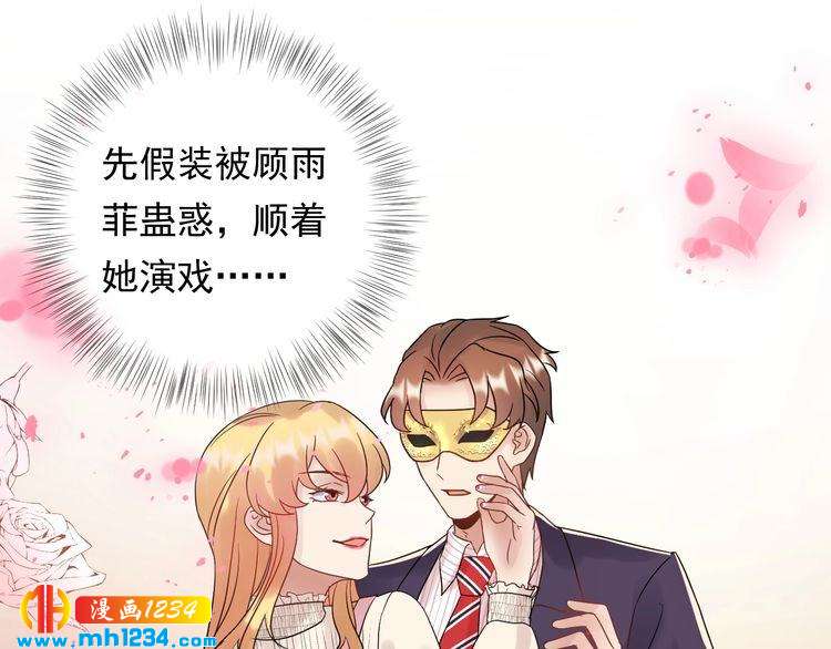 《他的夫人超大牌》第81话 英雄救美？ 第35页