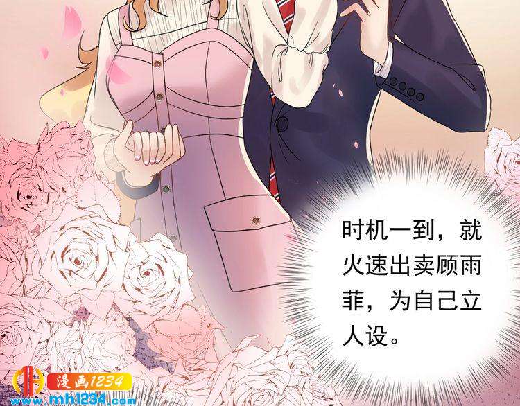 《他的夫人超大牌》第81话 英雄救美？ 第36页