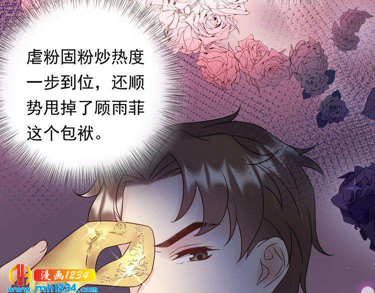 《他的夫人超大牌》第81话 英雄救美？ 第37页