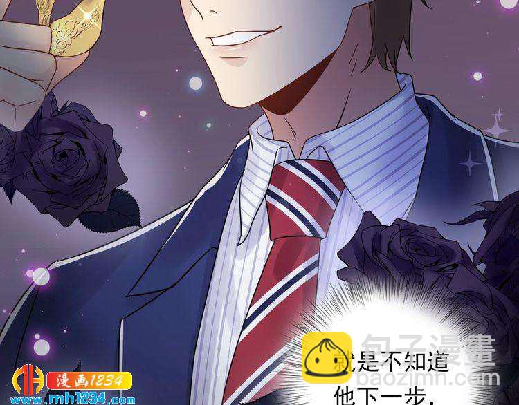 《他的夫人超大牌》第81话 英雄救美？ 第38页