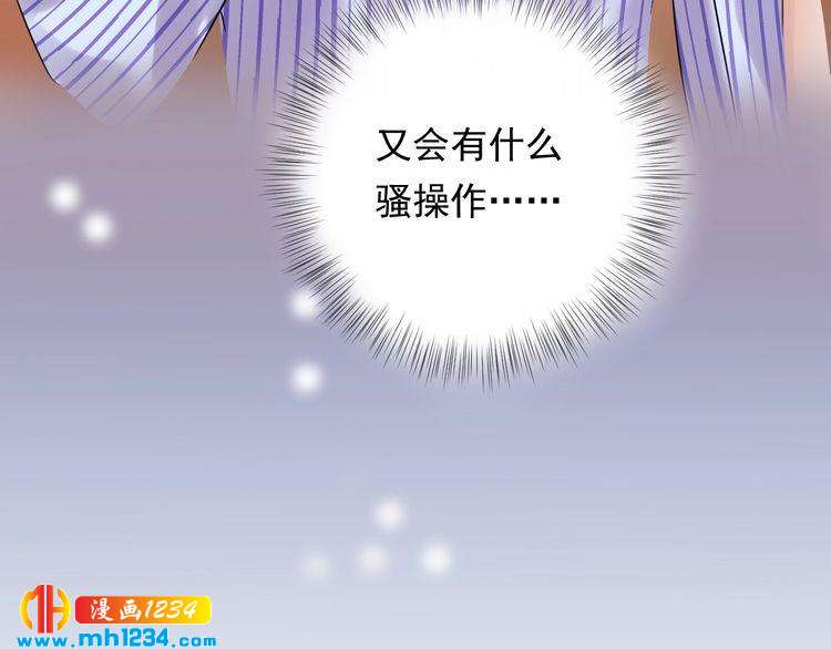 《他的夫人超大牌》第81话 英雄救美？ 第41页