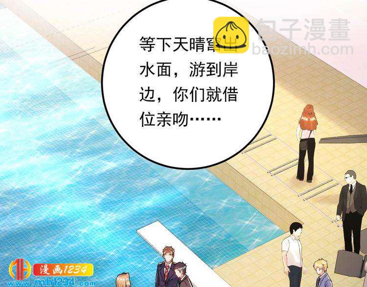 《他的夫人超大牌》第81话 英雄救美？ 第43页