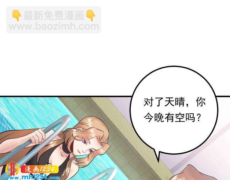 《他的夫人超大牌》第81话 英雄救美？ 第48页