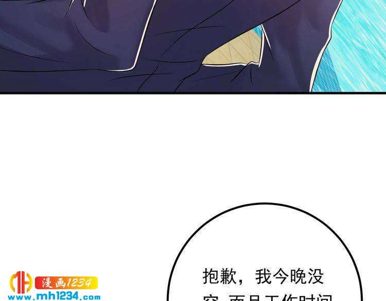 《他的夫人超大牌》第81话 英雄救美？ 第50页