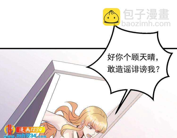 《他的夫人超大牌》第81话 英雄救美？ 第5页