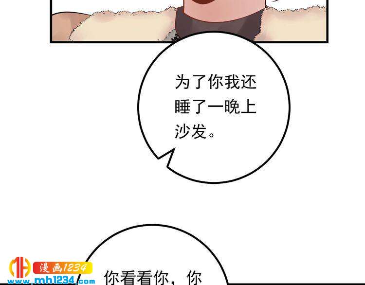 《他的夫人超大牌》第82话 甜蜜喂食 第13页