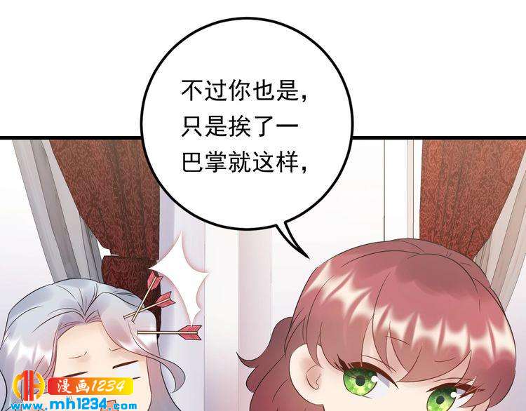 《他的夫人超大牌》第82话 甜蜜喂食 第19页