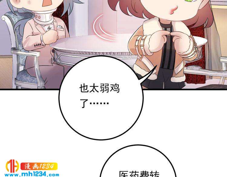 《他的夫人超大牌》第82话 甜蜜喂食 第20页