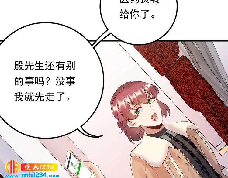 《他的夫人超大牌》第82话 甜蜜喂食 第21页
