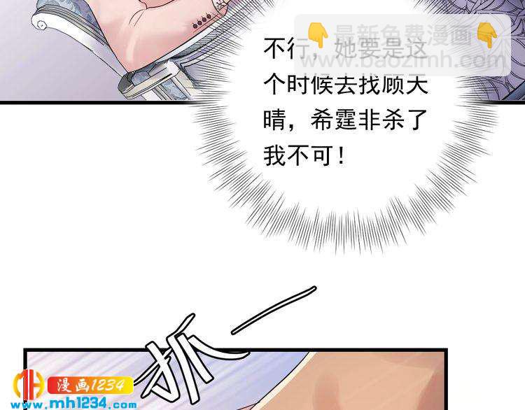 《他的夫人超大牌》第82话 甜蜜喂食 第23页