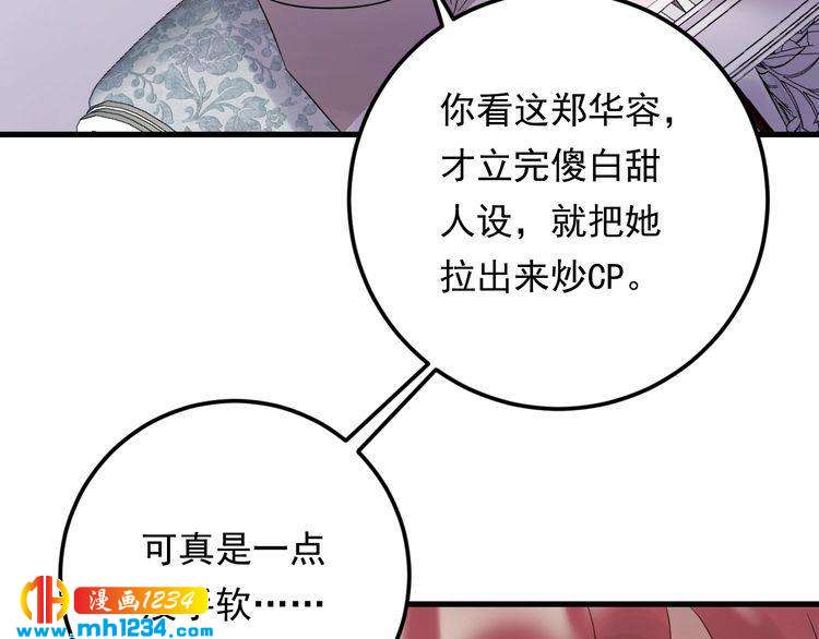 《他的夫人超大牌》第82话 甜蜜喂食 第27页