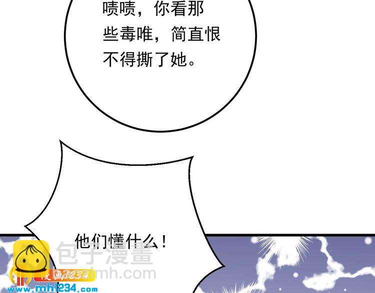 《他的夫人超大牌》第82话 甜蜜喂食 第29页