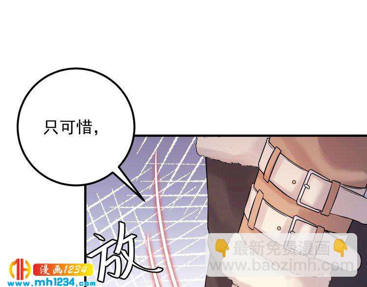 《他的夫人超大牌》第82话 甜蜜喂食 第33页