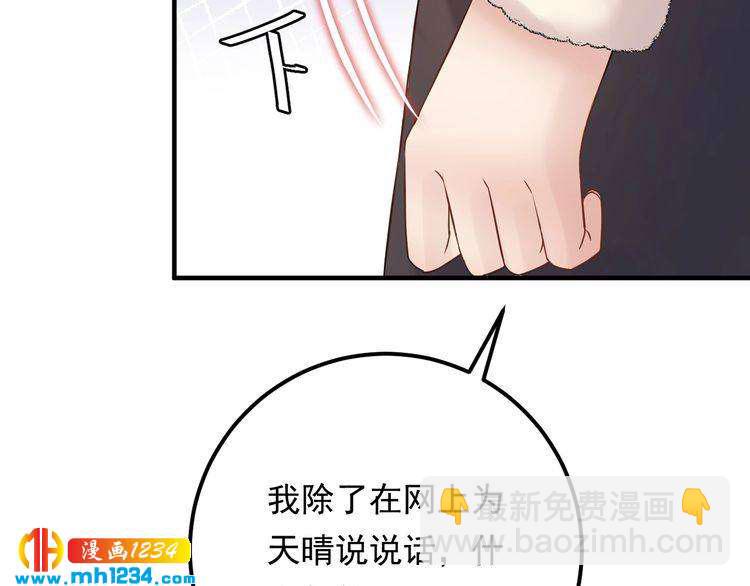《他的夫人超大牌》第82话 甜蜜喂食 第34页