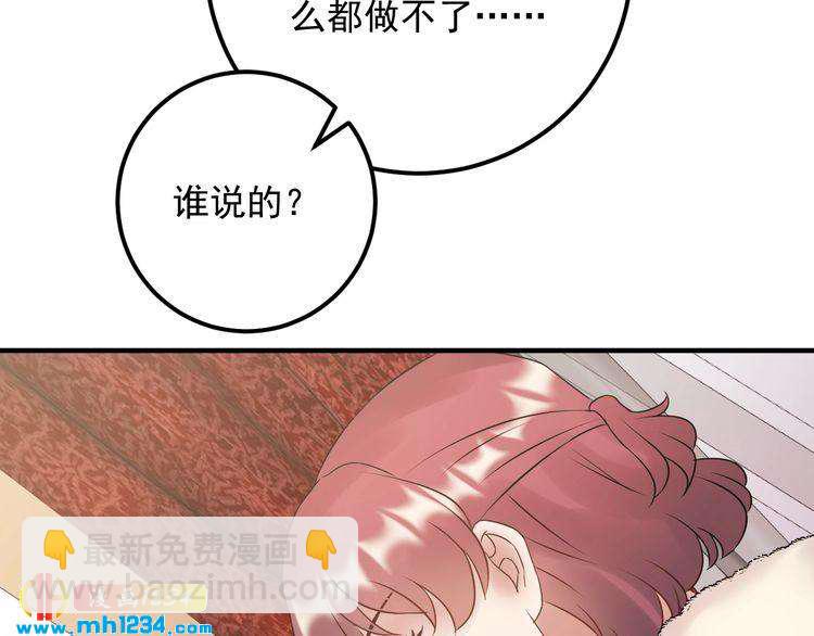 《他的夫人超大牌》第82话 甜蜜喂食 第35页