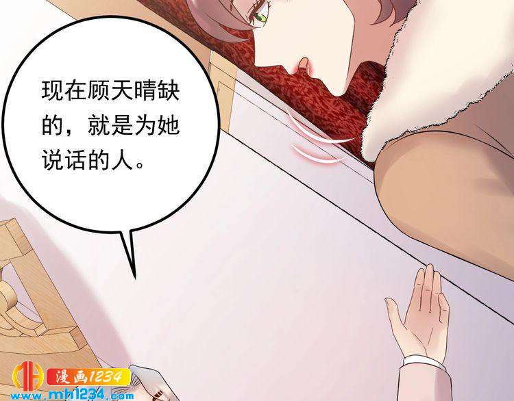 《他的夫人超大牌》第82话 甜蜜喂食 第36页