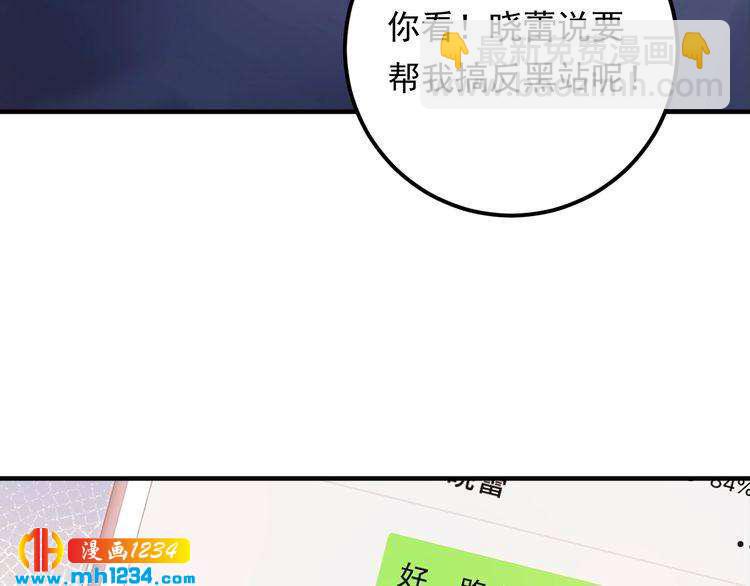 《他的夫人超大牌》第82话 甜蜜喂食 第50页