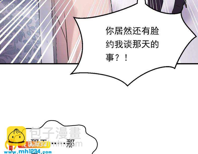 《他的夫人超大牌》第82话 甜蜜喂食 第7页